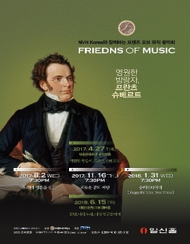[8월2일]NVH Korea와 함께하는 프렌즈 오브 뮤직 음악회