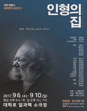 극단 캔버스 세계명작시리즈2 '인형의 집'