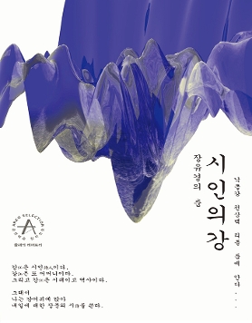 장유경무용단 - 시인의 강