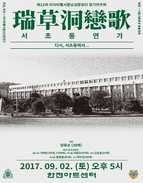[9. 2 SAT] 제12회 리더타펠서울남성합창단 정기연주회