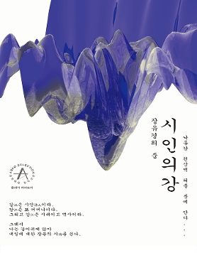 장유경무용단 - 시인의 강