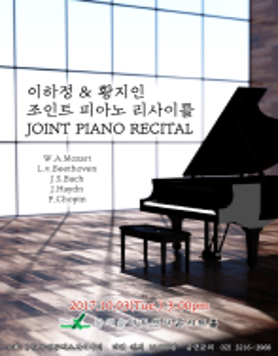 이하정 & 황지인 조인트 피아노 리사이틀
