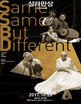 SSBD[Same Same But Different] 시즌 5. 삼라만상 : [ UNIVERSE ]