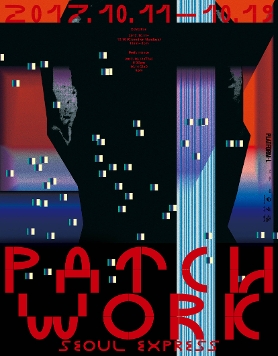 Patchwork(패치워크) 전시&공연_서울익스프레스(전유진, 홍민기)