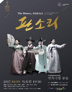 The history, 위대한 유산-판소리