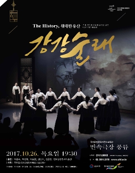 The history, 위대한 유산 - 강강술래