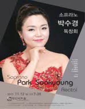 소프라노 박수경 독창회