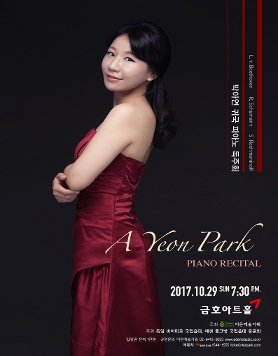 [10.29] 박아연 귀국 피아노 독주회 