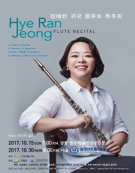 [10.30] 정혜란 귀국 플루트 독주회