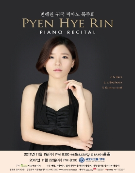 [11.01] 변혜린 귀국 피아노 독주회