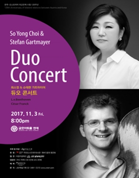 최소영 & 슈테판 가트마이어 듀오 콘서트
