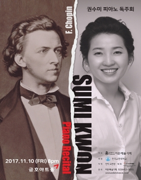 [11.10] 권수미 피아노 독주회
