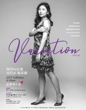 [11.29] 피아니스트 서지수 독주회