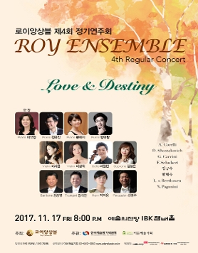 [11.17] 로이앙상블 제4회 정기연주회