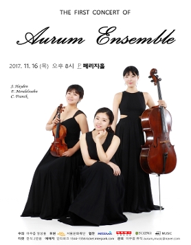 The 아우름 앙상블 창단 연주회