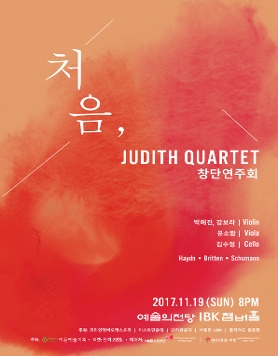 [11.19] 주디스 콰르텟 창단연주회