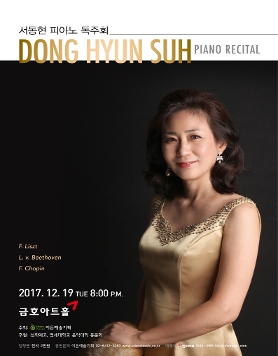 [12.19] 서동현 피아노 독주회