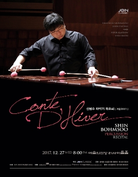 [12월27일] 신범수 타악기 독주회