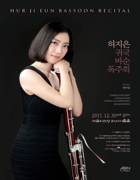 [12월30일] 허지은 귀국 바순 독주회