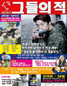 디렉터그42 신작 <그들의 적> 