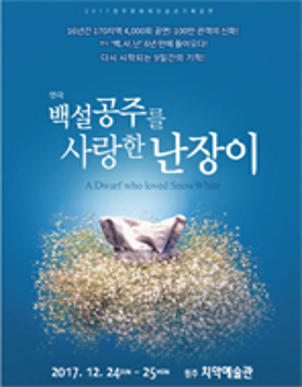 백설공주를 사랑한 난장이
