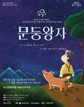 광대생각의 덜미 인형극 <문둥왕자>
