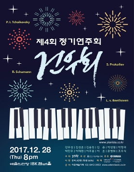 [12.28] 건우회 제4회 정기연주회