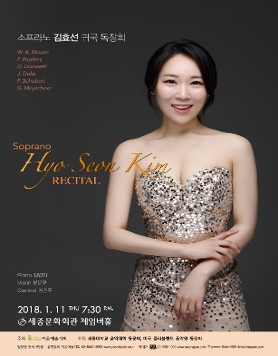 [01.11] 소프라노 김효선 귀국 독창회 