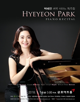 [01.14] 박혜연 귀국 피아노 독주회