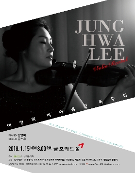 [01.15] 이정화 바이올린 독주회