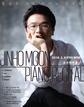 [02.09] 문진호 귀국 피아노 독주회