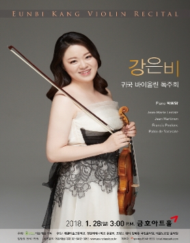 [01.28] 강은비 귀국 바이올린 독주회