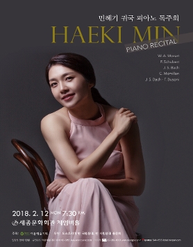 [02.12] 민혜기 귀국 피아노 독주회