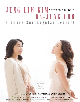 [02.06] 피아모레 제2회 정기연주회