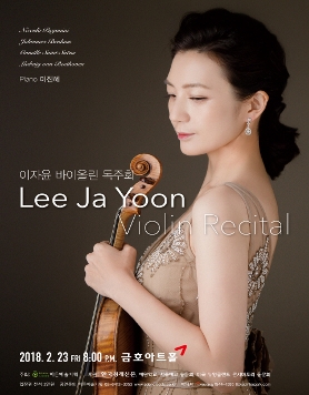 [02.23] 이자윤 바이올린 독주회