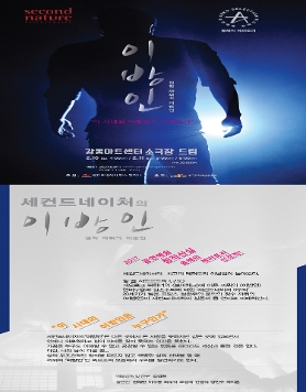 세컨드네이처의 <이방인>