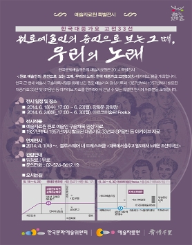 [특별전시] 원로예술인의 증언으로 보는 그때, 우리의 노래 : 한국 대중가요 고전 33선 