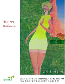 [스페이스선+]선종훈작가 개인전