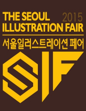 서울일러스트레이션페어