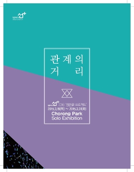 [스페이스선+]청춘몽프로젝트_박초롱