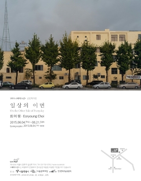 [일상의 이면] 최어령개인전 - 스페이스선+신진작가전