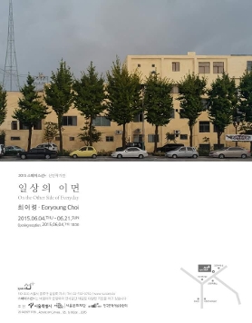 [스페이스선+]2015신진작가_최어령개인전
