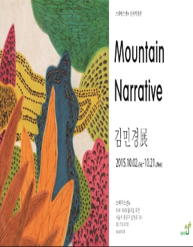 [스페이스선+]2015신진작가_김민경개인전