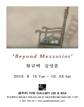 [갤러리 이배] Beyond Mezzotint 전