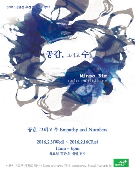 [스페이스선+전시소식]공감그리고수