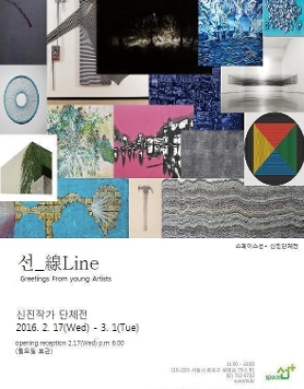 [스페이스선+]2016신진작가그룹전_선(Line)