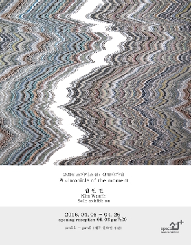 [스페이스선+] <A chronicle of the momenr_순간의 연대기> 김원진 개인전 4.6(수) - 4.26(화)