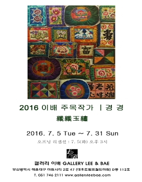 갤러리이배> 2016 이배 주목작가 ｜경 경