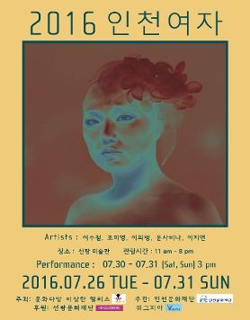 2016 인천 여자>