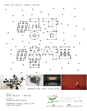 [Beyond아트레지던시] '공감', 출사표! 